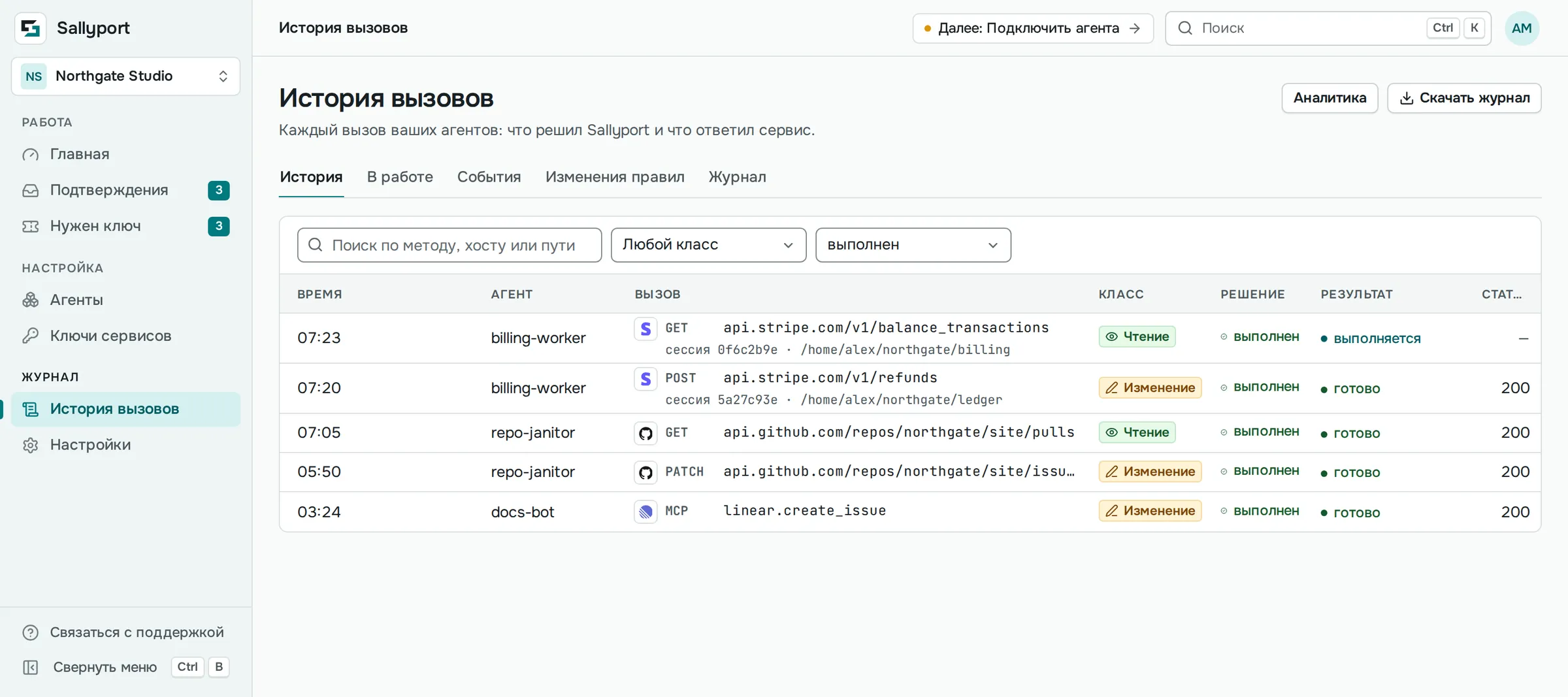 Консоль Sallyport: история вызовов, которые прошли. Среди них возврат платежа в Stripe, а всего вызовы трёх агентов к Stripe, GitHub и Linear.