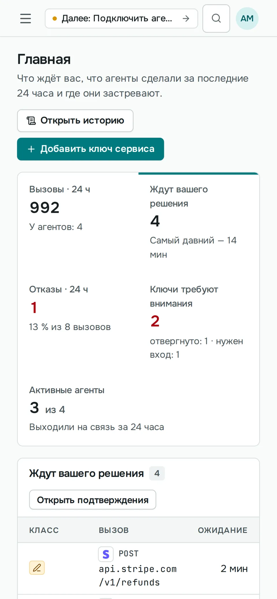 Главный экран Sallyport на телефоне: вызовы за сутки, четыре ждут решения человека, ключи, которым нужно внимание, и возврат платежа в Stripe первым в очереди.